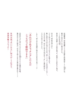 Page 235 of Unmei dakedo Aiirenai