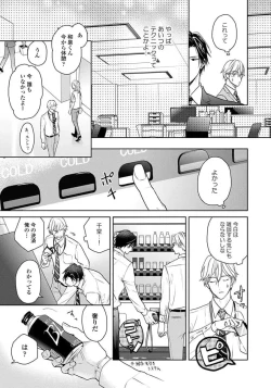 Page 49 of Unmei dakedo Aiirenai