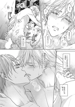 Page 96 of Unmei dakedo Aiirenai