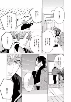 Page 121 of Junjou de Nani ga Warui - What's wrong with being innocent?