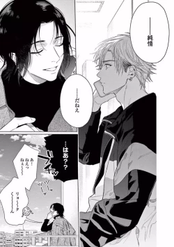 Page 123 of Junjou de Nani ga Warui - What's wrong with being innocent?