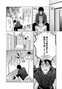 Page 124 of Junjou de Nani ga Warui - What's wrong with being innocent?
