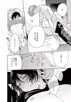 Page 130 of Junjou de Nani ga Warui - What's wrong with being innocent?