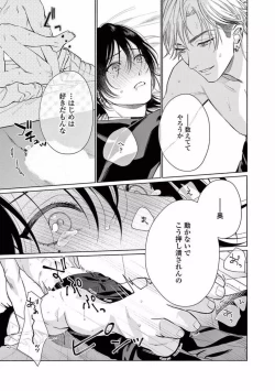 Page 131 of Junjou de Nani ga Warui - What's wrong with being innocent?