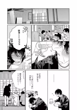 Page 135 of Junjou de Nani ga Warui - What's wrong with being innocent?