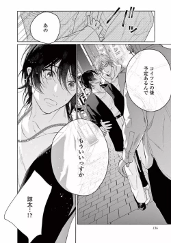 Page 138 of Junjou de Nani ga Warui - What's wrong with being innocent?