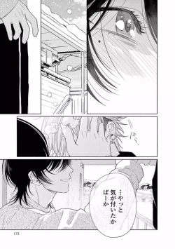 Page 177 of Junjou de Nani ga Warui - What's wrong with being innocent?