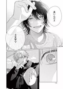 Page 178 of Junjou de Nani ga Warui - What's wrong with being innocent?