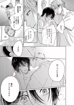 Page 17 of Junjou de Nani ga Warui - What's wrong with being innocent?