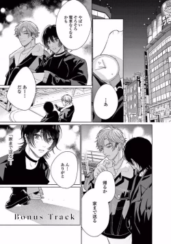 Page 195 of Junjou de Nani ga Warui - What's wrong with being innocent?