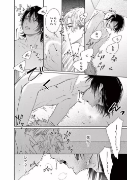 Page 24 of Junjou de Nani ga Warui - What's wrong with being innocent?