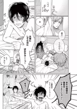Page 29 of Junjou de Nani ga Warui - What's wrong with being innocent?