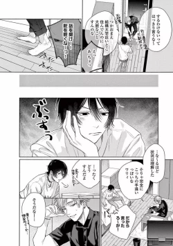 Page 42 of Junjou de Nani ga Warui - What's wrong with being innocent?