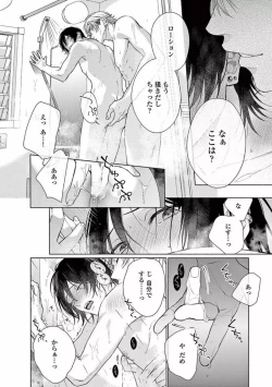 Page 82 of Junjou de Nani ga Warui - What's wrong with being innocent?