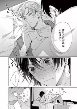 Page 90 of Junjou de Nani ga Warui - What's wrong with being innocent?