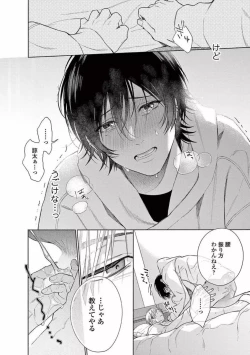 Page 96 of Junjou de Nani ga Warui - What's wrong with being innocent?