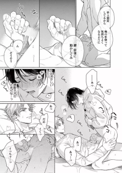 Page 99 of Junjou de Nani ga Warui - What's wrong with being innocent?