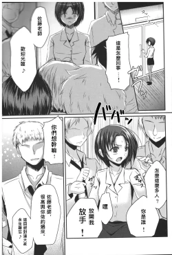 Page 16 of Shinnin Josou Kyoushi Ichi