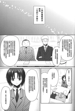 Page 2 of Shinnin Josou Kyoushi Ichi