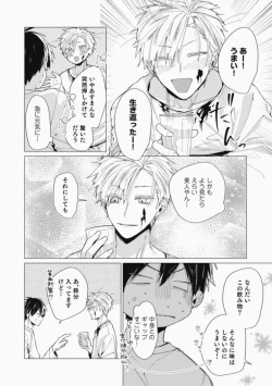 Page 108 of Sassato Ore ni Are Misena