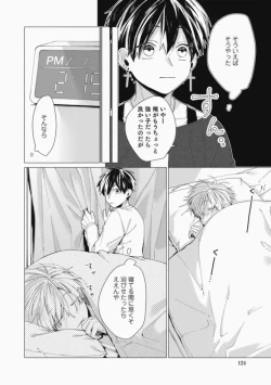 Page 124 of Sassato Ore ni Are Misena