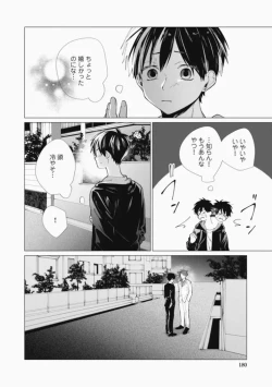 Page 180 of Sassato Ore ni Are Misena