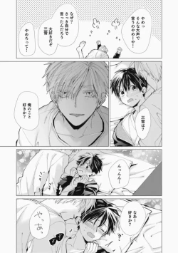 Page 199 of Sassato Ore ni Are Misena