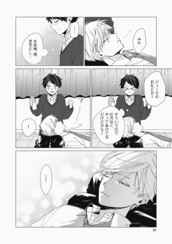 Page 38 of Sassato Ore ni Are Misena