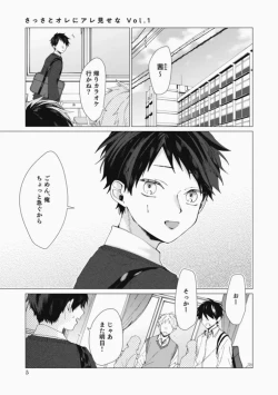 Page 5 of Sassato Ore ni Are Misena