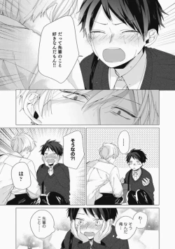 Page 73 of Sassato Ore ni Are Misena