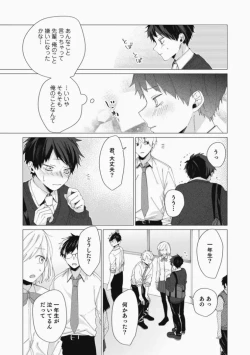 Page 75 of Sassato Ore ni Are Misena