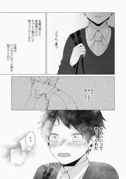 Page 77 of Sassato Ore ni Are Misena