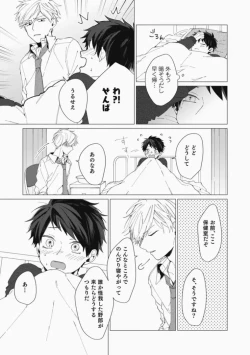 Page 79 of Sassato Ore ni Are Misena