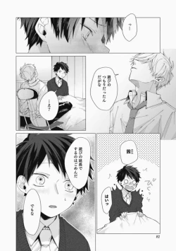 Page 82 of Sassato Ore ni Are Misena