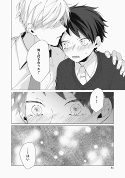 Page 84 of Sassato Ore ni Are Misena