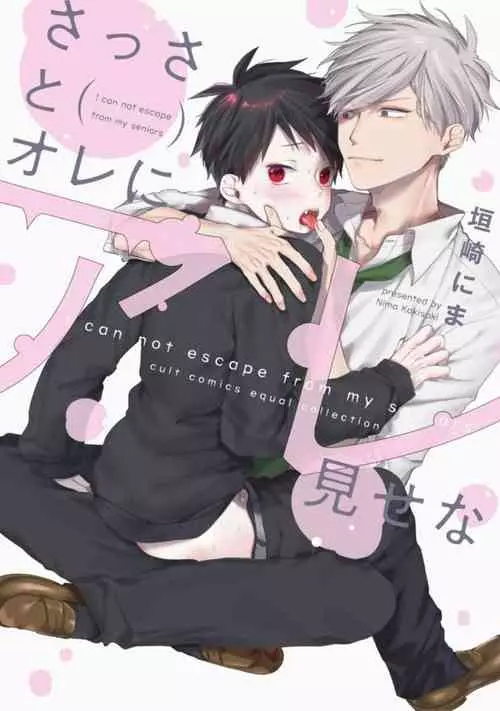 [Kakisaki Nima] Sassato Ore ni Are Misena