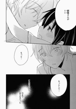 Page 149 of Ichibanboshi no Yukue