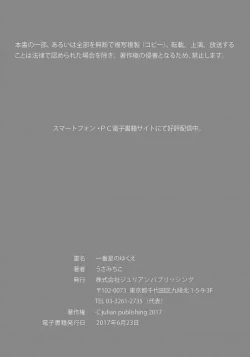 Page 197 of Ichibanboshi no Yukue