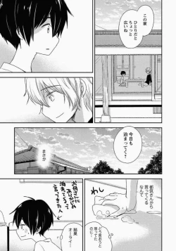 Page 64 of Ichibanboshi no Yukue