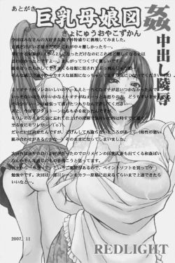 Page 23 of Kyonyuu Oyako Zukan