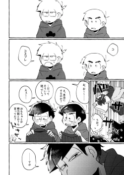 Page 22 of sekai o sukueru no wa ore-tachi no ×××!