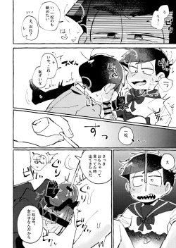 Page 26 of sekai o sukueru no wa ore-tachi no ×××!