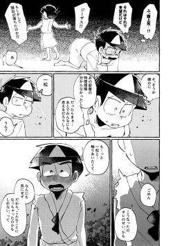 Page 33 of sekai o sukueru no wa ore-tachi no ×××!