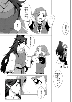 Page 12 of Onii-san to Issho