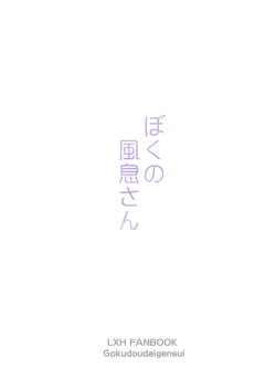 Page 36 of Boku no Fengxi-San