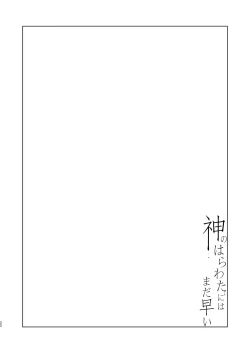 Page 21 of Kami no Harawata ni wa Mada Hayai Jou