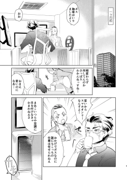 Page 8 of Kami no Harawata ni wa Mada Hayai Jou