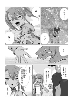 Page 42 of Mesugaki Yuma-chan Manga