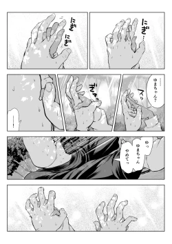 Page 79 of Mesugaki Yuma-chan Manga