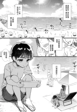 Page 3 of Shitsuren Kashima no Natsuyasumi 2.5